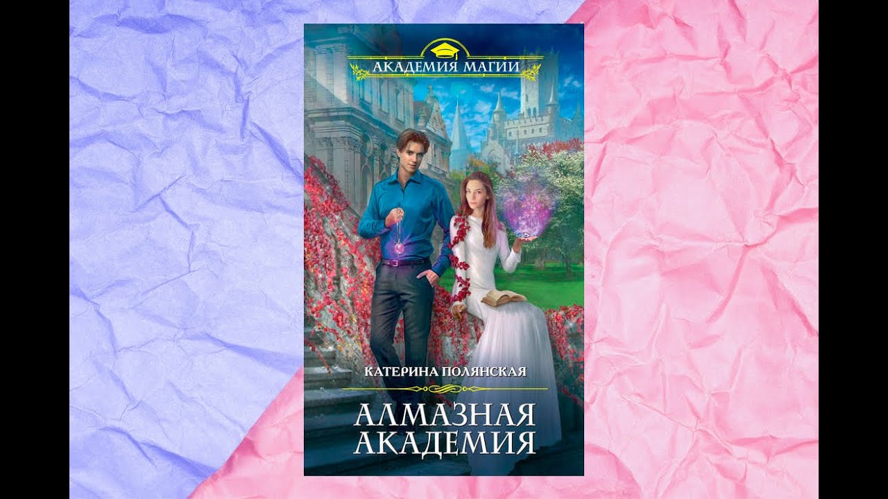 Приключения / Любовное фэнтези