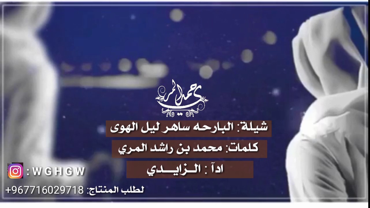 شيلة هجرن بليا سبب قلب بلا مله جديد 2017/اداء:الزايدي/كلمات/محمد بن راشد المري