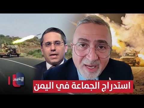 Luring Iran’s Proxy in Yemen into Killing Zones .. Jarrar Explains