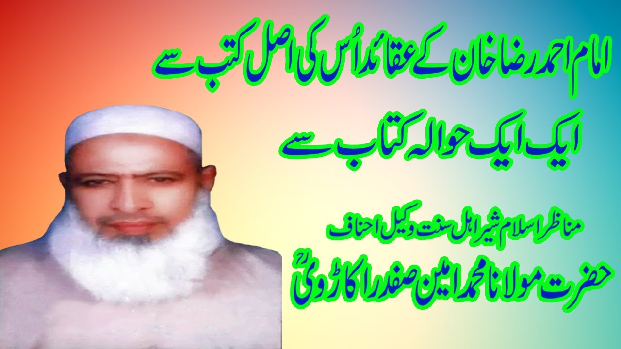 Imam Ahmad Raza Khan k Aqaid us ki asal Kutab se in Multan by Maulana Ameen Safdar Okarvi Sahib