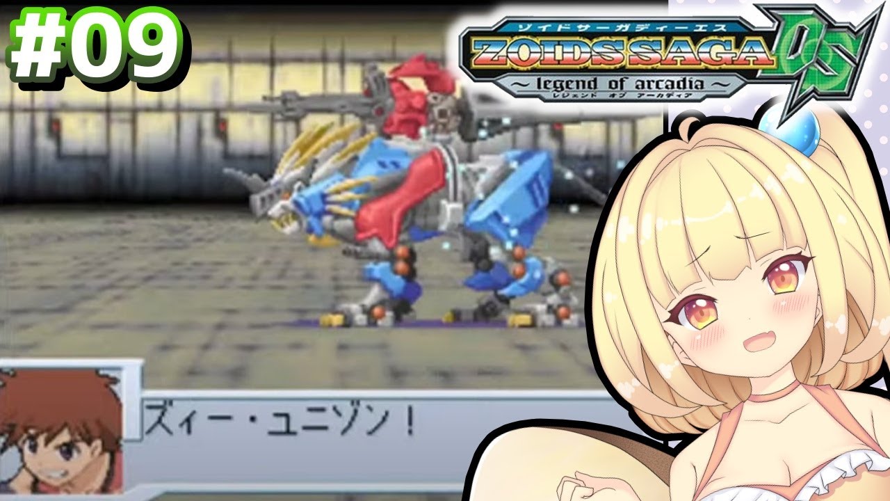 ゾイド ds ゾイドサーガDS legend of arcadia - ソフト 詳細