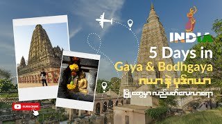 5 Days in Gaya & Bodhgaya | အိန္ဒိယ ဂယာ နဲ့ ဗုဒ်ဂယာမြို့တွေ မှာ ဘယ်လိုလည်မလဲ