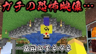 【マイクラ都市伝説】さかさまの世界は存在した…。ぐっち＆やまっぐちのマインクラフト