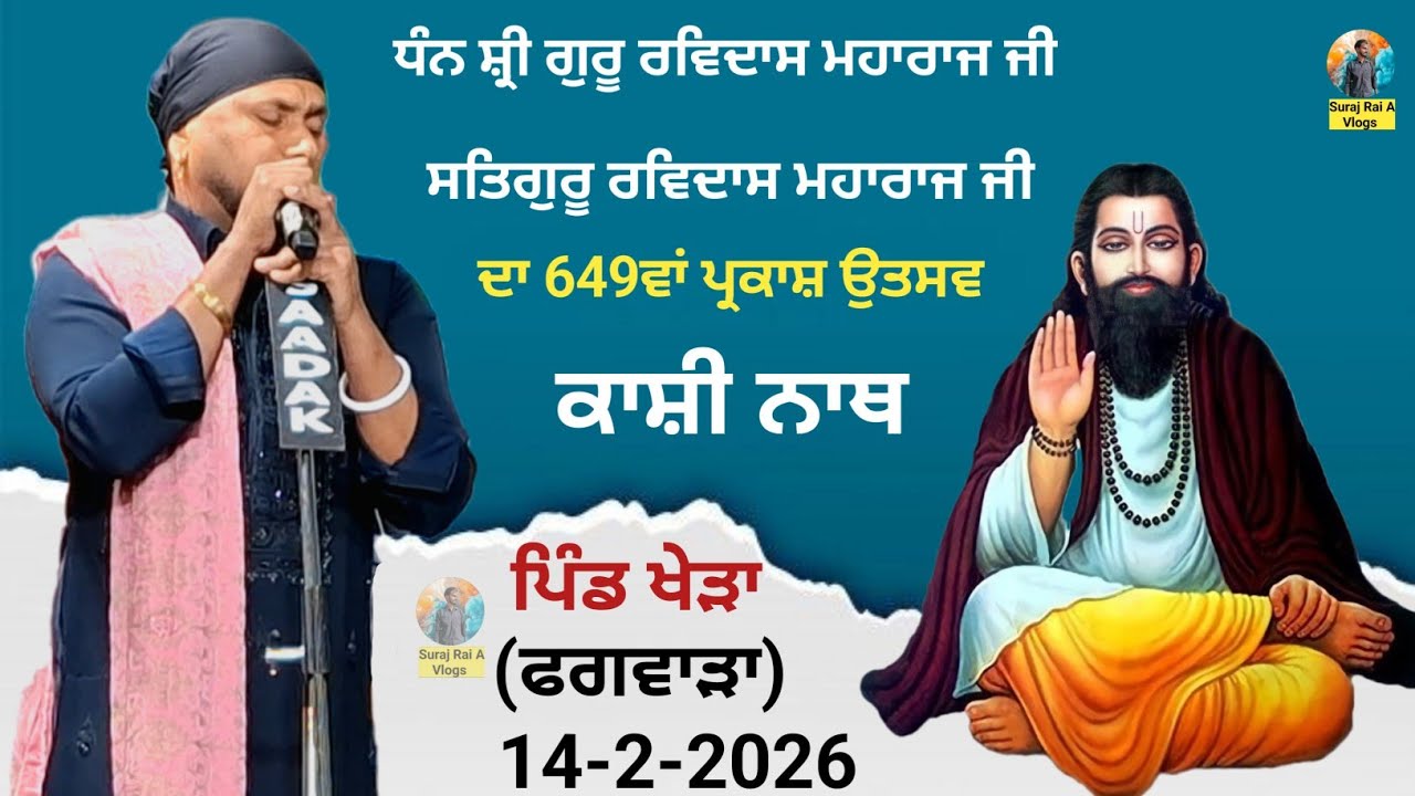 Kashi Nath New video || Phagwara || #surajraiavlogs #kashinath 