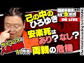 「マスコミは悪か？」「火垂るの墓の死とエロス」「死ぬのが怖い」サイコパスの人生相談11月号 岡田斗司夫ゼミ＃419（2021.11.21）