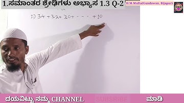 1.ಸಮಾಂತರ ಶ್ರೇಢಿಗಳು ಅಭ್ಯಾಸ 1.3, Q-2, ARITHMETIC Progression Exercise 1.3 Q-2
