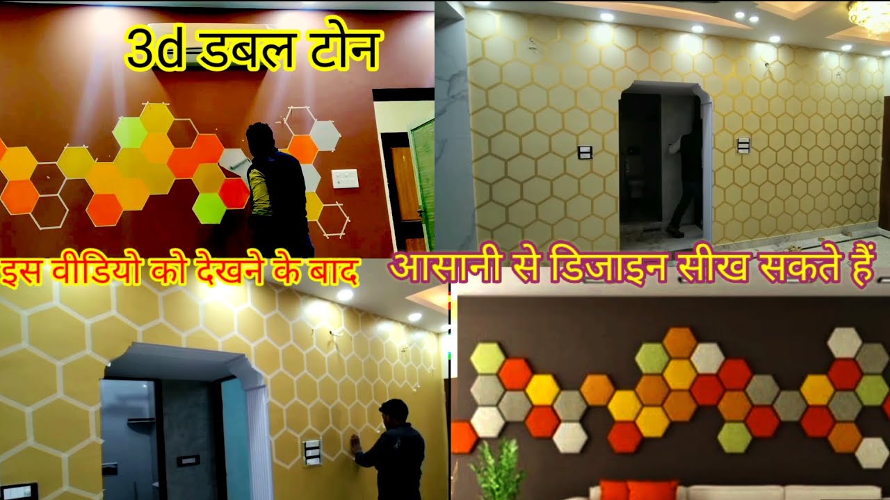 masking tape painting 🖌️ interior design ideas 💡3d wall painting design ...