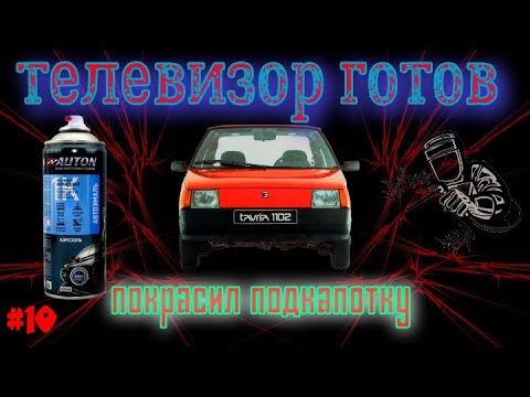 Телевизор заз шанс