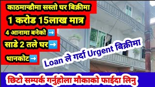 Loan Le Kathmandu Thankot Ko Sade 2Tale Ghar Bikrima 4ana jagga ||Ghar Jagga Kathmandu || GHAR JAGGA