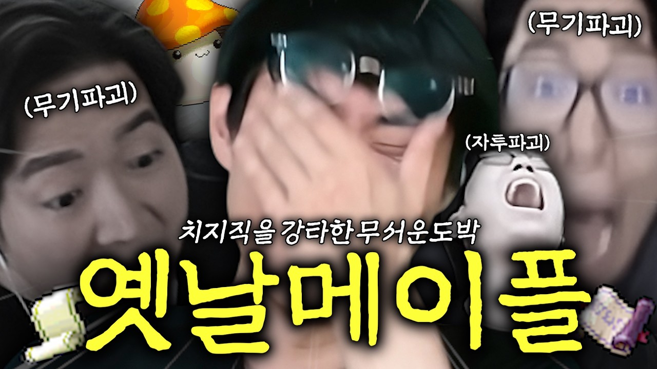 어릴땐 몰랐던 어른들의 옛날 메이플스토리