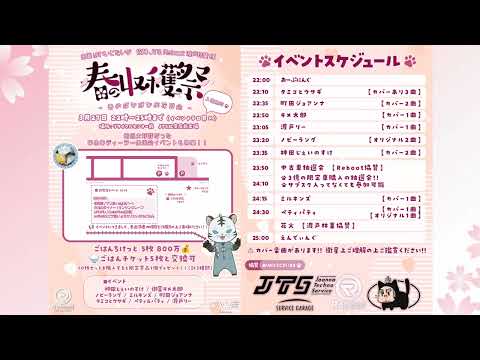 【ストグラ】春の収穫祭 スケジュール