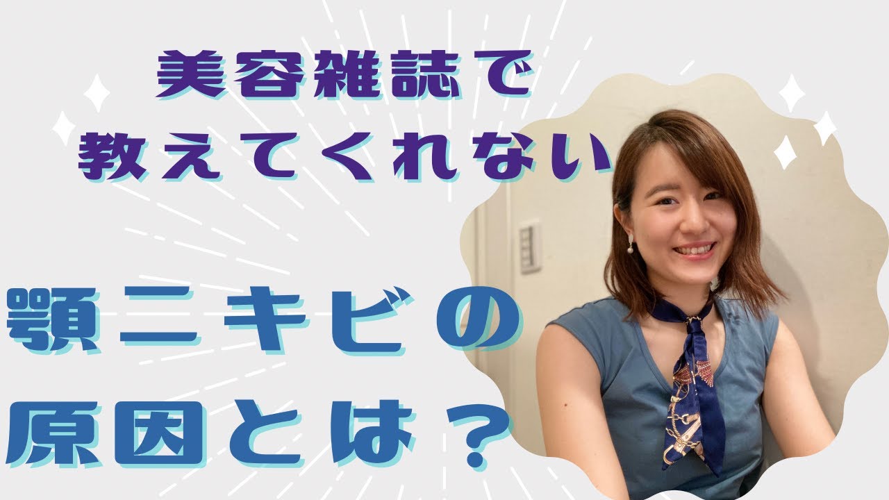 生理前の顎ニキビはなんでできるの Beauty Max