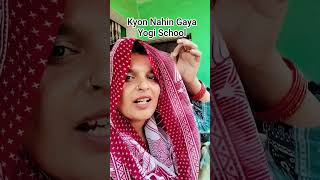 #like #shortvideo #comment Kyon Nahin Gaya Yogi School🫣