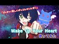 【描いて歌ってみた】Wake Up Your Heart /KENN with The NaB's【covered by 深海リオン】