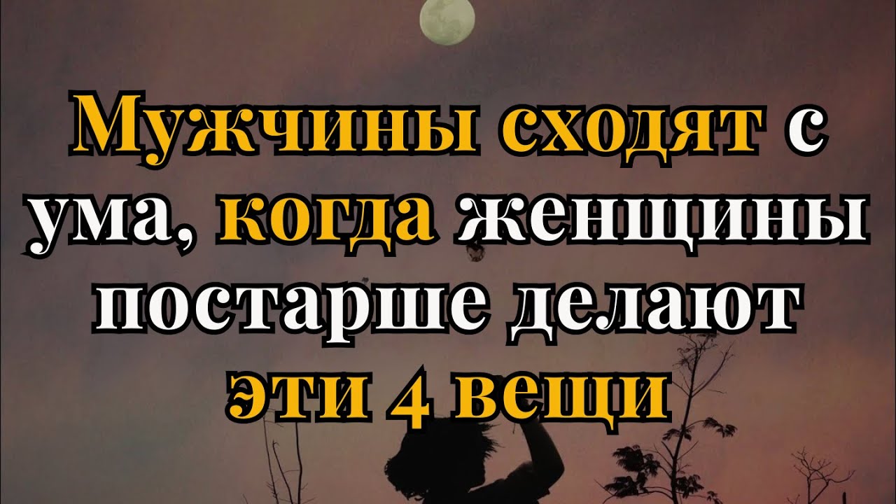 Мужчины сходят с ума, когда пожилые женщины делают эти 4 вещи | Код Сердца