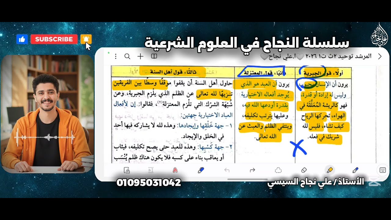 توقعات ليلة الامتحان في التوحيد 🚀 |الصف الثاني الثانوي العلمي| ترم أول 2026.
