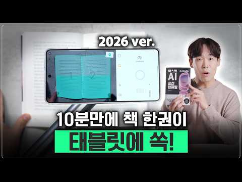 이대로 따라하세요! 갤럭시, 아이폰으로 북스캔해서 태블릿에 넣어봤습니다!