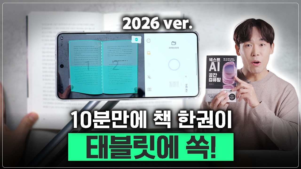 이대로 따라하세요! 갤럭시, 아이폰으로 북스캔해서 태블릿에 넣어봤습니다!