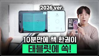 이대로 따라하세요! 갤럭시, 아이폰으로 북스캔해서 태블릿에 넣어봤습니다!