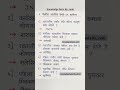 स्पर्धा परीक्षा साठी ✍🏻#knowledge #facts #rochaktathya #gk #policebharti #geography #mpsc #psi