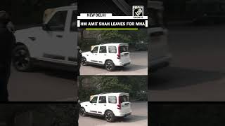 Celebrity Home Minister Amit Shah Leaves for Ministry of Home Affairs | Delhi Blast | High level Meeting | BJP Wealth