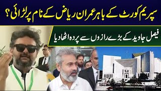 Debate on Imran riaz khan IN front of supreme court|Faisal javed share latest news|99news