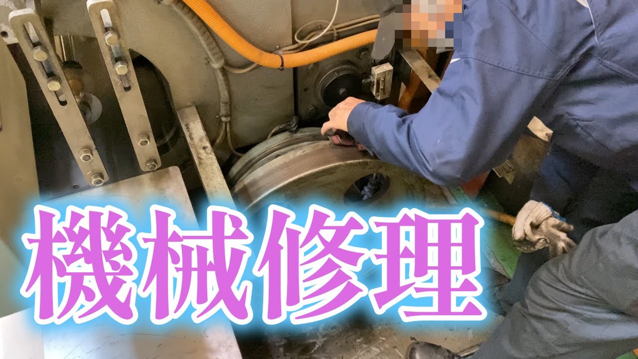 機械修理 - YouTube