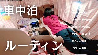 【自分だけの空間】いつもの車中泊ルーティン。長野県の旅【DJI Power1000mini(ホワイトモデル)】