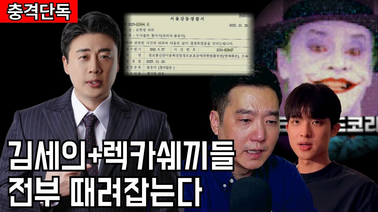 [충격단독] 가세연 김세의 다크사이드코리아 렉카박멸 - YouTube