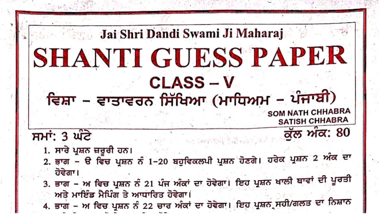 Class 5th EVS Shanti Guess Paper 2024 Punjabi Medium Class 5th EVS Class 5th evs shanti guess paper 2024 punjabi medium class 5th evs