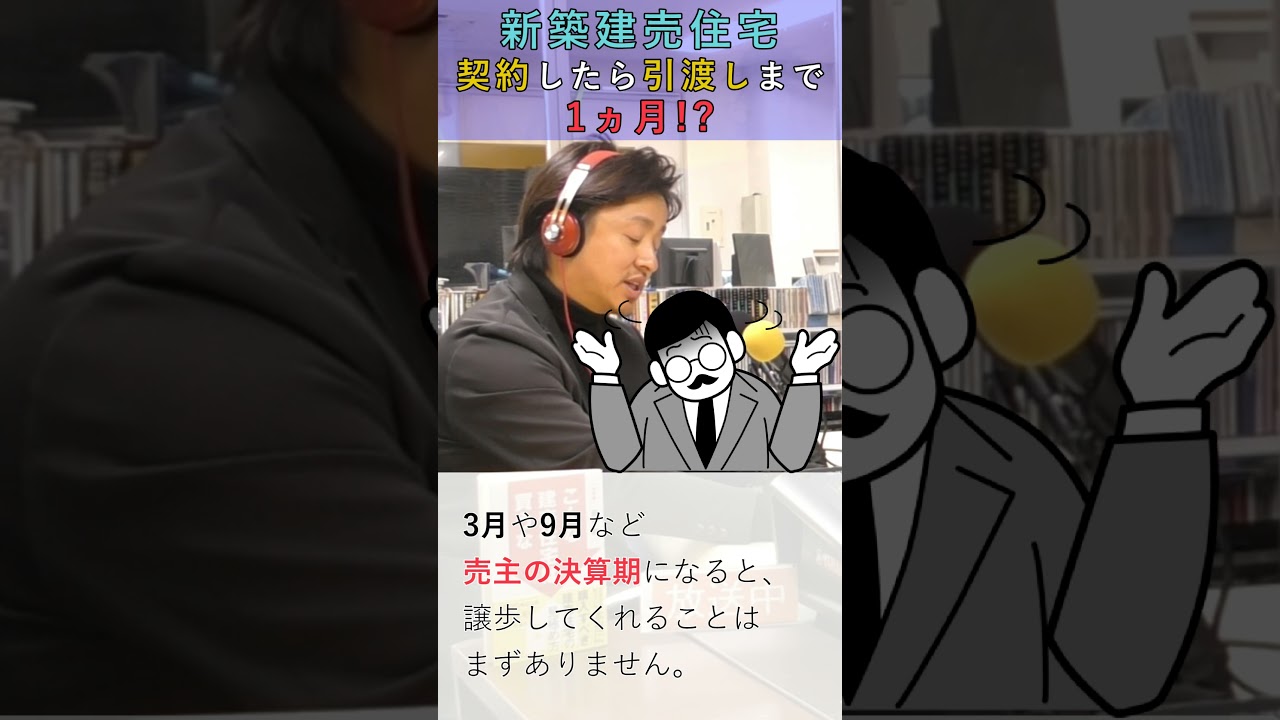 新築建売住宅】契約してから引渡しまでの期限は1ヵ月！？ - YouTube