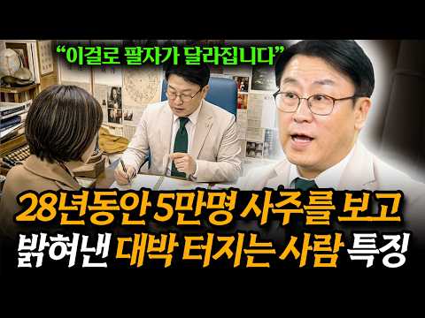 Traits of People with Good Fortune Discovered Through 28 Years of Fortune Telling (Fortuneteller ...