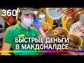 Вся правда о «McDonalds»: как я туда устроилась и сколько заработала?