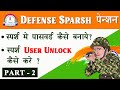 How to Create Sparsh User Password | स्पर्श पोर्टल में User Password कैसे बनाये #sparsh #defence