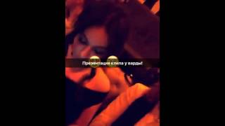 Наталья Рудова #Snapchat. Презентация клипа Севы Ханагяна с участием Варды.