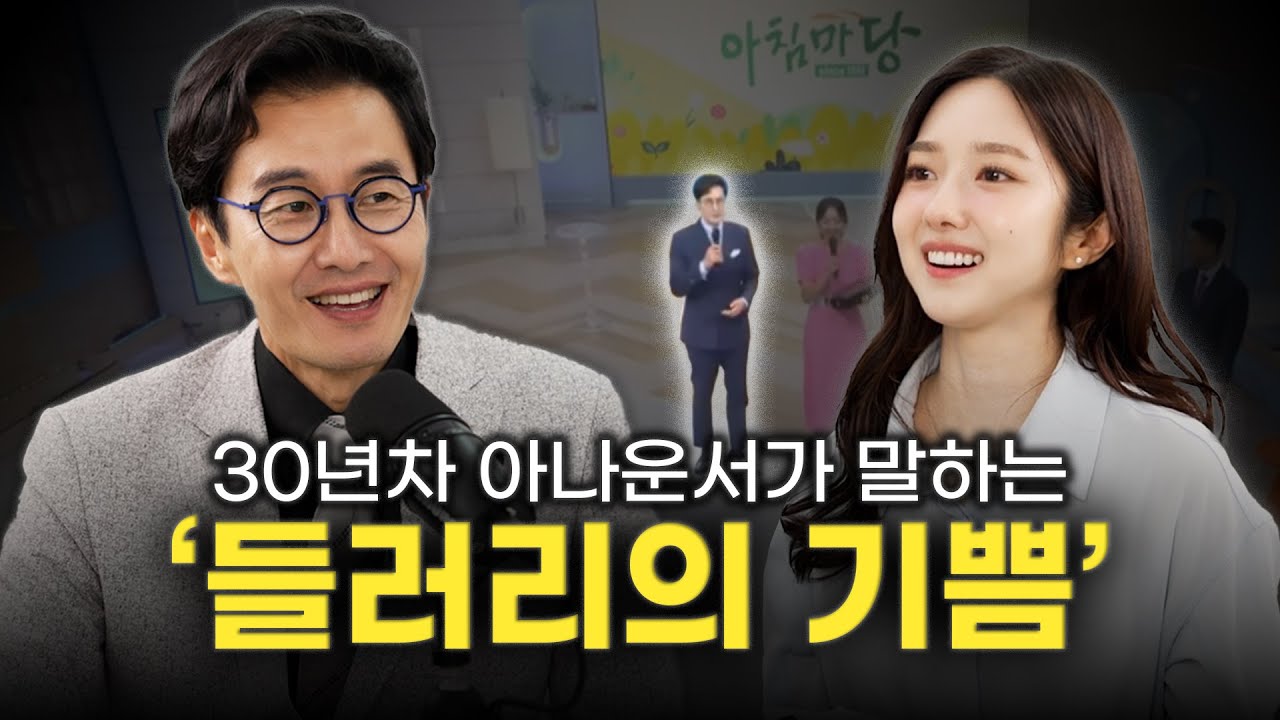 "주인공이 아니어도 돼요" 김재원 아나운서의 한결 같은 진심 ('아침마당' 김재원 아나운서)