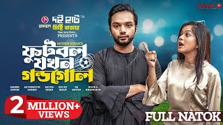 Football Jokhon Gondogol | ফুটবল যখন গন্ডগোল | Sabbir Arnob | Moonmoon | Mohin | Bangla Natok 2022