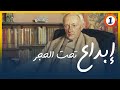 إبداع تحت الحجر جورج إدوارد مور