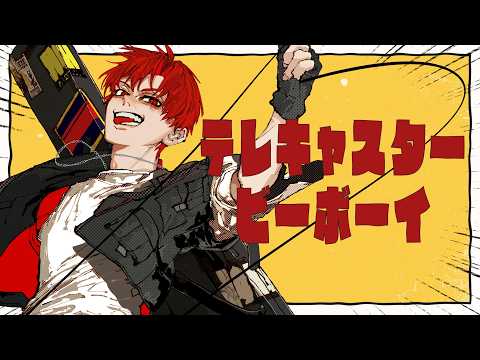 テレキャスタービーボーイ(long ver.) / Rearrange cover - はへー/HAHE