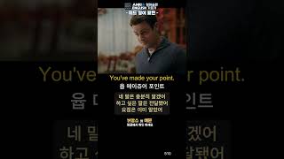 510 You've made your point 미드영어표현1