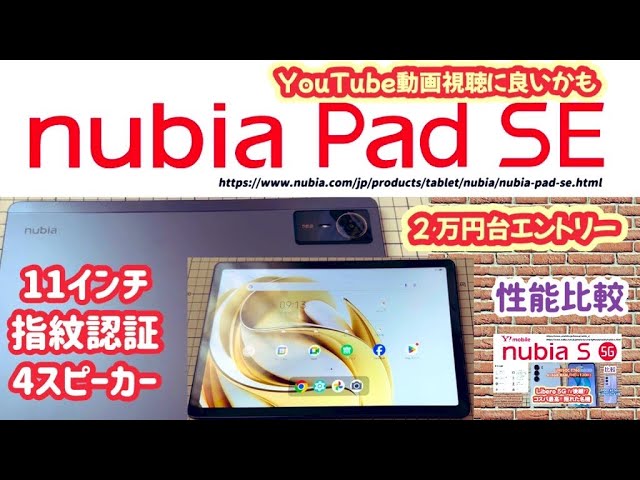 nubia Pad SE (Wi-Fi)] FHD+ refresh rate 90Hz 4 speakers Optimized