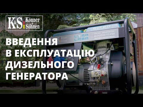 Дизельний генератор 5,9 кВт KS 9202HDES-1/3 ATSR (EURO II), Konner&Sohnen, (401), видео 2
