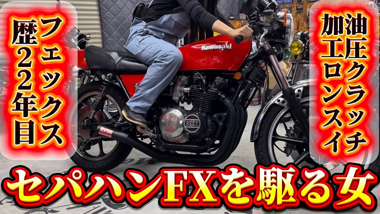 みきさん 155cm Female] Riding a Z400FX for 22 Years!? Mie-san is likely the