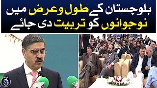 The youth should be trained in the dimensions of Balochistan: Caretaker PM - Aaj News