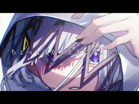ショタボが生きる歌ってみた 【cover】