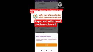 Ezeepay Aeps cash withdrawal Baroda u.p Garmin bank problem |Aeps cash withdrawal problem solve