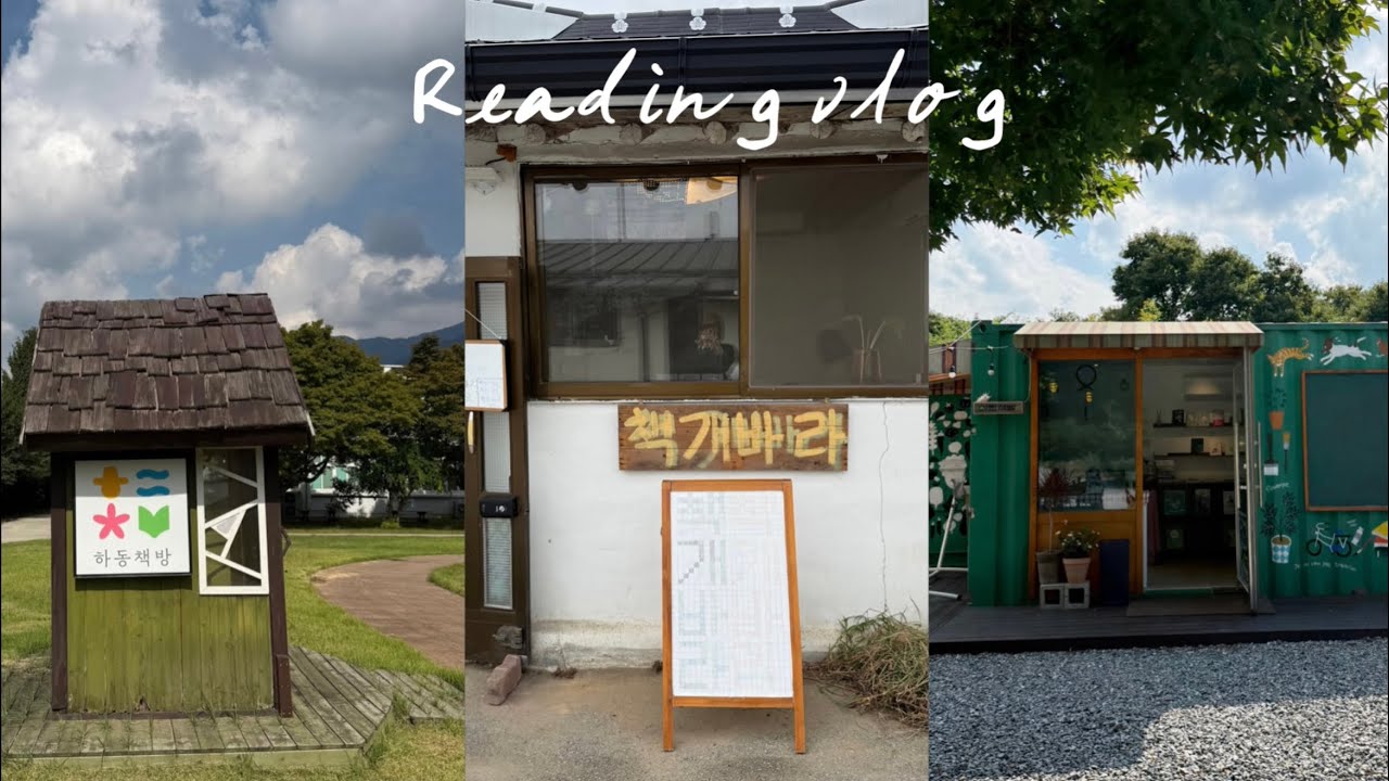 세상에 책은 많으니 어떤 책은 그저 스쳤다가라... | 독서브이로그📖👀🥹🍁🍂