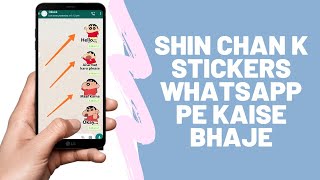 Whatsapp Pe Shin-Chan K Stickers Kaise Bhaje | Download Kaise Kare | Be Smart With Guru screenshot 3