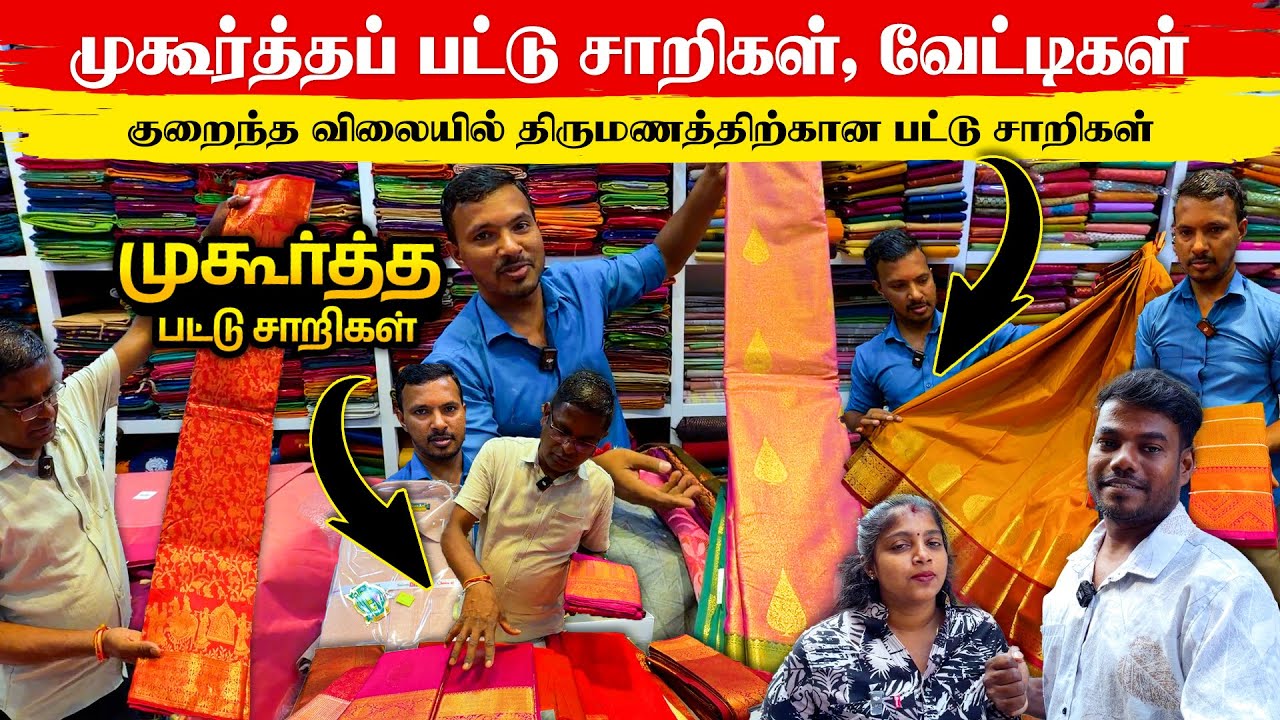 முகூர்த்தப் பட்டு சாறிகள் 😍 குறைந்த விலையில் சாறிகள் | Ambigas Saree Mandir | Thanuran Vlogs