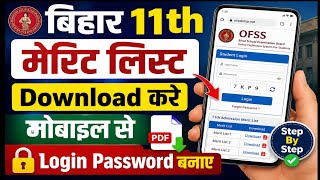 Bihar 11th Merit List 2026 Download Kaise Kare | Mobile Se Login Password Banaye ✔️
